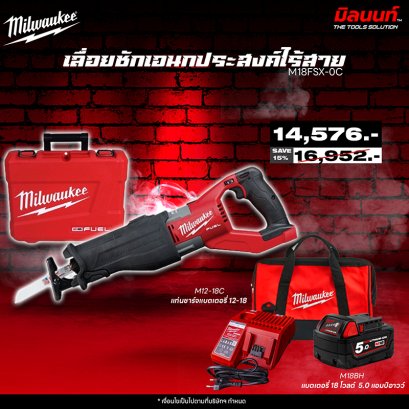 Milwaukee -M18 FSX-0C เลื่อยชักเอนกประสงค์ไร้สาย 18 โวลต์ พร้อมแบตเตอรี่และแท่นชาร์จ