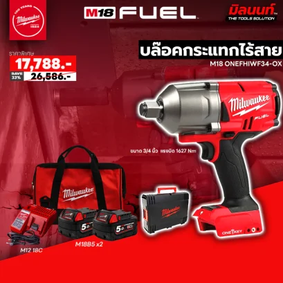 Milwaukee  บล๊อคกระแทกไร้สาย รุ่น M18 ONEFHIWF34-OX พร้อมแบต 5Ah x2 และแท่นชาร์จ