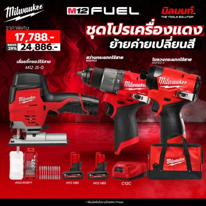 Milwaukee - โปรย้ายค่ายเปลี่ยนสี M12FPP2A2-502B SA + เลื่อยจิ๊กซอว์ไร้สาย M12 JS-0