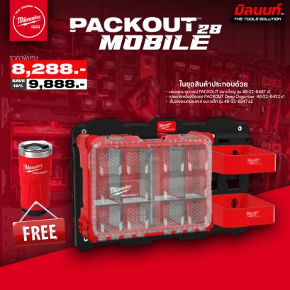 MILWAUKEE PACKOUT MOBILE 28 แผ่นแขวน ขนาดใหญ่ 8487 + ล่องใส่เครื่องมือ Deep Organizer 8432 + ชั้นวางขนาดเล็ก 8347