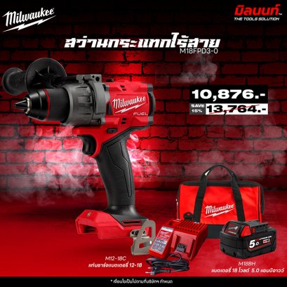 MILWAUKEE -  Q4 สว่านกระแทกไร้สาย 18 โวลต์ M18FPD3-0 พร้อมแบตเตอรี่และแท่นชาร์จ