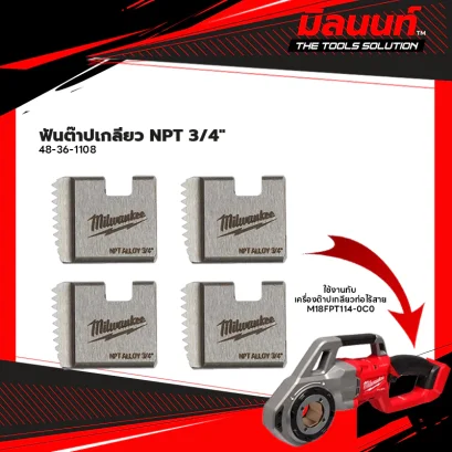 Milwaukee - 48-36-1108 ฟันต๊าปเกลียว NPT 3/4" สำหรับ M18 FPT114-0C0