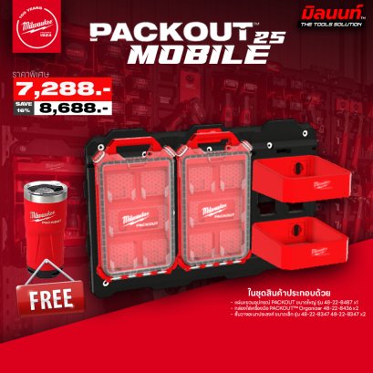 MILWAUKEE PACKOUT MOBILE 25 แผ่นแขวน ขนาดใหญ่ 8487 + กล่องใส่เครื่องมือ Organizer 48-22-8436 + ชั้นวางขนาดเล็ก 8347