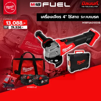 Milwaukee  เครื่องเจียร 4&quot; ไร้สาย ระบบเบรค 18 โวลต์ รุ่น M18FSAG100XB พร้อมแบต 5Ah x2 และแท่นชาร์จ