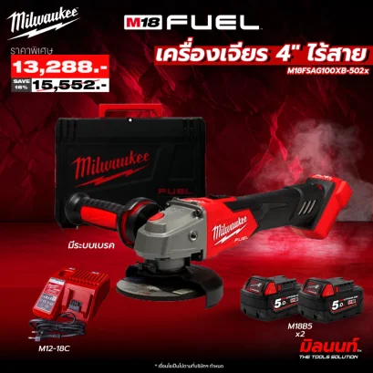 Milwaukee - Q4 เครื่องเจียร 4" ไร้สาย ระบบเบรค 18 โวลต์ M18FSAG100XB-502x พร้อมแบตเตอรี่ 5Ah x 2 และ แท่นชาร์จ