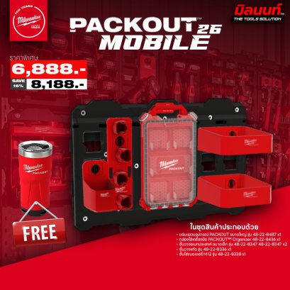 MILWAUKEE PACKOUT MOBILE 26 แผ่นแขวน ขนาดใหญ่ 8487 + กล่องใส่เครื่องมือ Organizer 48-22-8436 + ชั้นวางขนาดเล็ก 8347