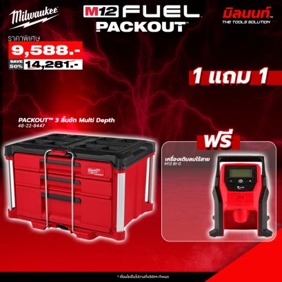 Milwaukee - PACKOUT 3 ลิ้นชัก Multi Depth 48-22-8447 + M12 BI-0 เครื่องเติมลมไร้สาย 12 โวลต์