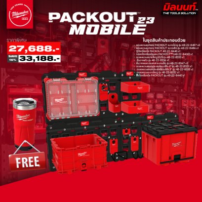 MILWAUKEE PACKOUT MOBILE 23 แผ่นแขวน ขนาดใหญ่ 8487 + ตู้ใส่เครื่องมือ 48-22-8445 พร้อมอุปกรณ์ต่างๆ