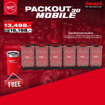 MILWAUKEE PACKOUT MOBILE 30 แผ่นแขวน ขนาดใหญ่ 48-22-8487 + กล่องใส่เครื่องมือ Organizer 48-22-8436