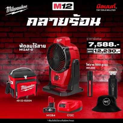 Milwaukee คลายร้อน M12