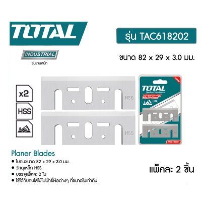 Total รุ่น TAC618202 ใบมีดกบใสไม้ 3 นิ้ว ขนาด 82 x 29 x 3.0 มม. (แพ็คละ 2 อัน)