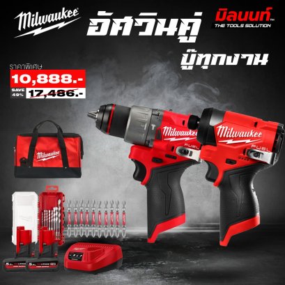 Milwaukee - M12 อัศวินคู่ บู๊ทุกงาน รุ่น M12 FPP2A2-502B SA