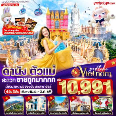 10,991 ดานัง ตัวแม่