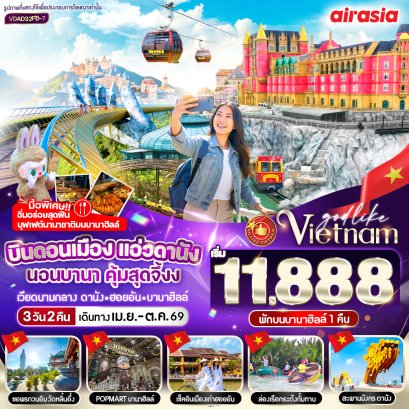 11,888 บินดอนเมือง แอ่วดานัง