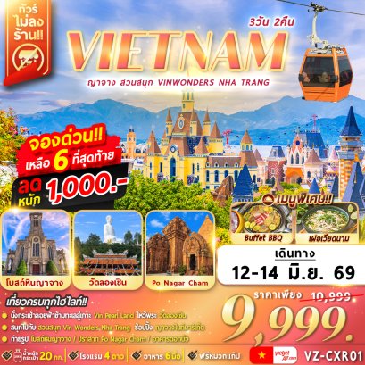 ทัวร์เวียดนาม ญาจาง