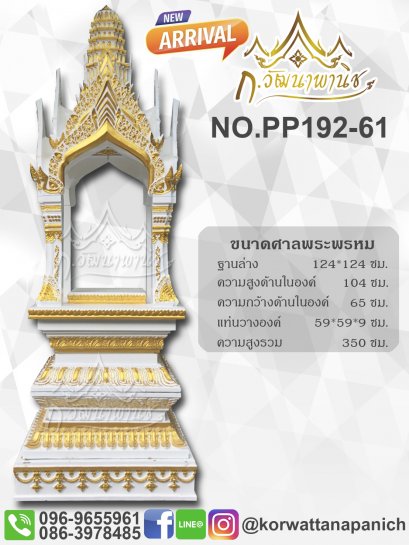 เทวาลัยศาลพระพรหม 19 นิ้ว