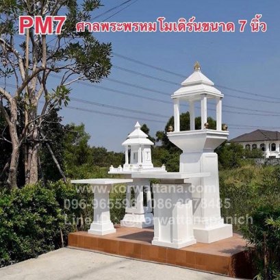 ชุดศาลพระพรหมโมเดิร์นขนาด 7 นิ้ว