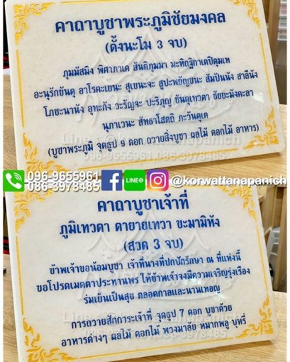 แผ่นคาถาบูชาศาลพระภูมิ-ศาลเจ้าที่