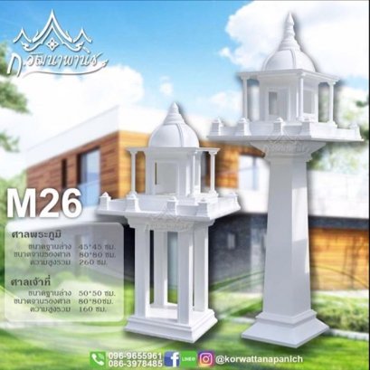 ชุดศาลพระภูมิโมเดิร์น