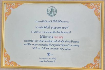 Kenny Dragonfruit แก้วมังกร ชนะเลิศเกษตรกรทำสวนดีเด่นระดับจังหวัด