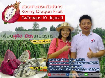 ออกวิทยุรายการ FM92-AM1161 6:30-7:00น.