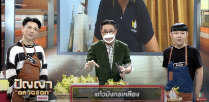 ออกรายการ ปัญญา ตลาดแตก แก้วมังกรสีเหลือง  Sep 21, 2022