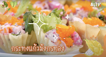 กระทงแก้วมังกรทอง