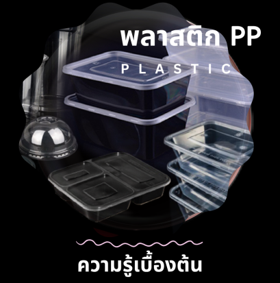 Plastic PP Polypropylene