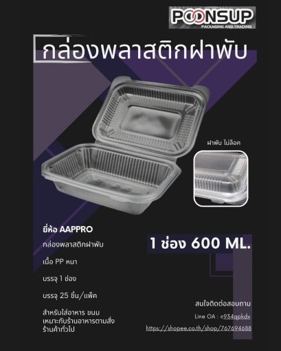 Aappro 600ml. [แพ็ค]