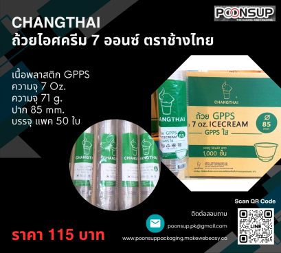 ถ้วยพลาสติก ถ้วยไอศกรีม 7oz. ยี่ห้อ CHANGTHAI (50 ใบ | Pack)