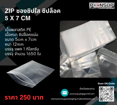 ZIP Size 5 cm x 7 cm ซองซิปใส ซิปล็อค (1 กิโลกรัม | Pack)