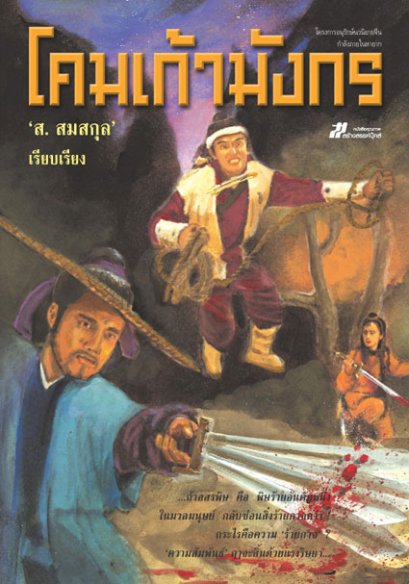 โคมเก้ามังกร  ฉิ่นอั้ง