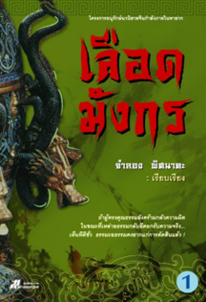 เลือดมังกร