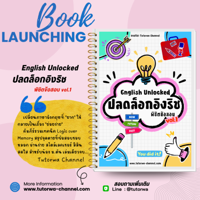 English Unlocked ปลดล็อกอิงลิช l ภาษาอังกฤษ ม.ต้น + เตรียมสอบเข้า ม.4 [พรีออเดอร์ จัดส่ง 26 ต.ค. 69]