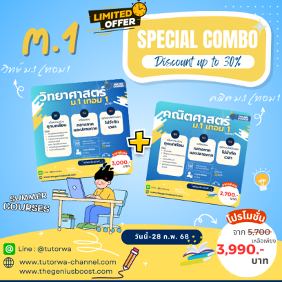 PACK ม.1 เทอม 1 [วิทย์ + คณิต]