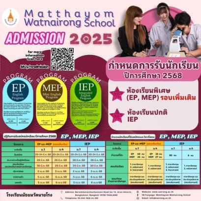 กำหนดการรับสมัครนักเรียนใหม่ ม.1 และ ม.4 ปีการศึกษา 2569 - โรงเรียนมัธยมวัดนายโรง