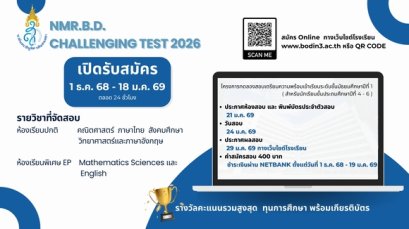 NMW.B.D Challenging Test 2026  - Pre-test สอบเข้า ม.1 ปี 2569 โรงเรียนนวมินทราชินูทิศ บดินทรเดชา