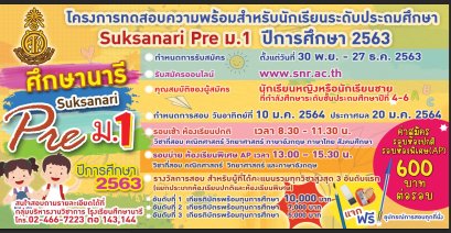 Pre-Test ศึกษานารี เพื่อสอบคัดเลือกเข้า ม.1 ปี 2564