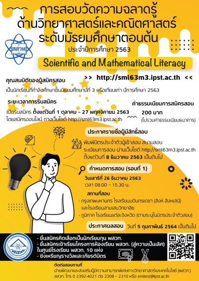 กำหนดการสอบ สสวท. สำหรับน้อง ม.ต้น ประจำปี 2563