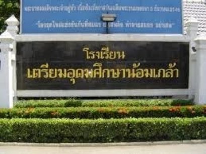 กำหนดการรับนักเรียนชั้น ม.1 และม.4 ปีการศึกษา 2564 ร.ร.เตรียมอุดมศึกษาน้อมเกล้า