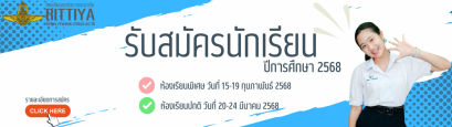 กำหนดการรับสมัครนักเรียนชั้น ม.1 และ ม.4 ปีการศึกษา 2568 - โรงเรียนฤทธิยะวรรณาลัย