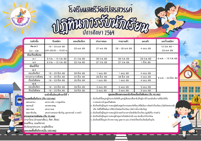 ปฏิทินรับสมัครนักเรียนชั้น ม.1 และม.4 ปีการศึกษา 2569 - โรงเรียนสตรีวัดอัปสรสวรรค์