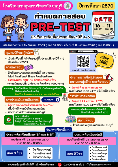 SKT Pre-Test 2570 พรีเทสสอบเข้า ม.1 ปีการศึกษา 2570 - โรงเรียนสวนกุหลาบวิทยาลัย ธนบุรี 