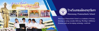 กำหนดการรับนักเรียนชั้น ม.1 และม.4 ปีการศึกษา 2564 ร.ร.ดอนเมืองจาตุรจินดา