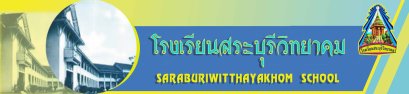 ปฏิทินการรับนักเรียน ปีการศึกษา 2567 - โรงเรียนสระบุรีวิทยาคม