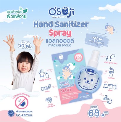 OSOJI SPRAY สเปรย์แอลกอออล์สำหรับเด็ก  ชนิดพกพา 50ml