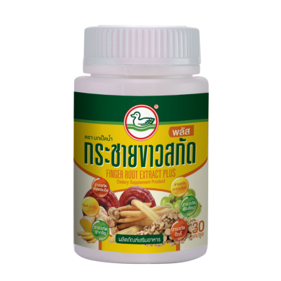 กระชายขาวสกัด 30 แคปซูล (1 ขวด)