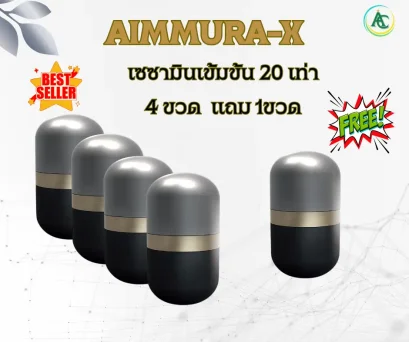 โปรโมชั่น AimmuraX 4 แถม 1