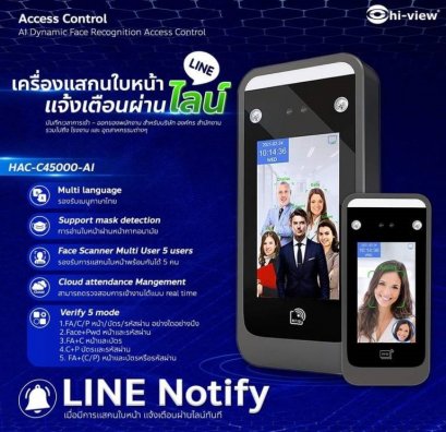 HAC C45000-AI การตั้งค่าส่งแจ้งเตือนผ่าน Line Notify(copy)