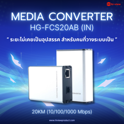 Media Converter คืออะไร? แล้วมันจำเป็นแค่ไหน